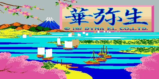 Hana Yayoi (Japan) Title Screen